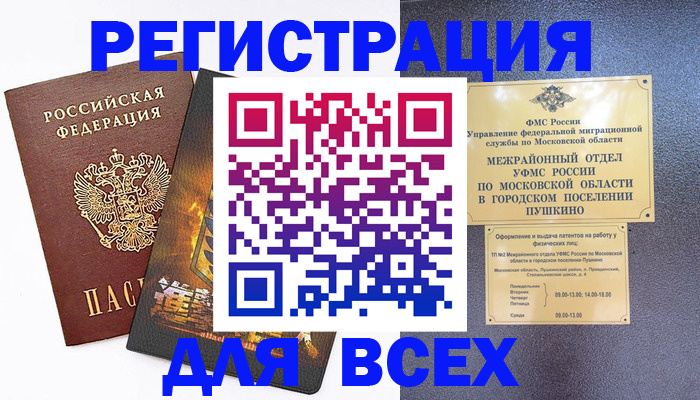 временная регистрация адрес в Горячем Ключе