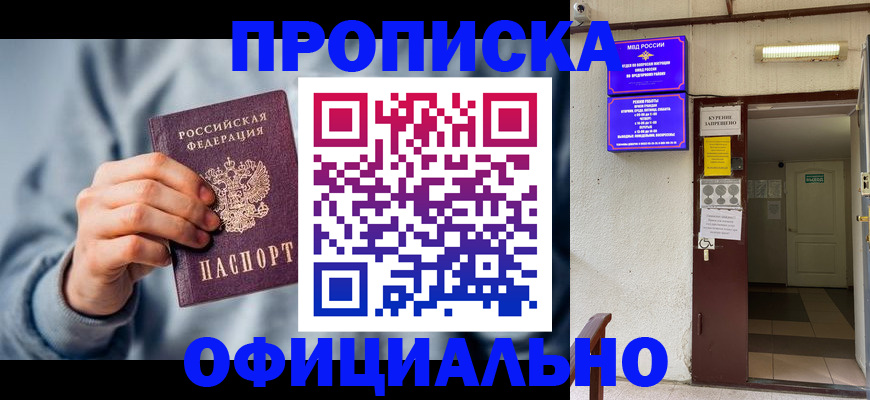 временная регистрация для всех в Горячем Ключе