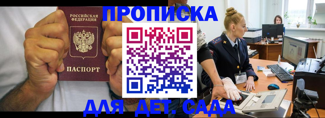 прописка законно в Горячем Ключе